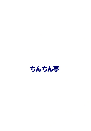 Namacchiro Oily Koucha Musume Page #14