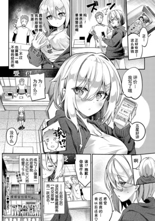 SEITAI in dream Page #20