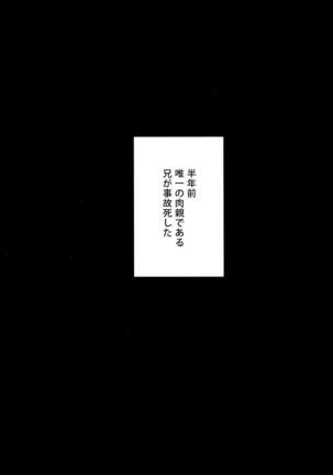 ふたなり未亡人義弟陥落