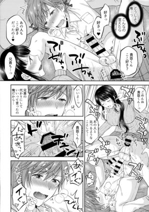 ふたなり未亡人義弟陥落 - Page 19