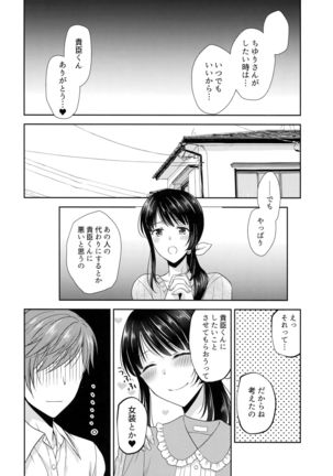 ふたなり未亡人義弟陥落 - Page 21