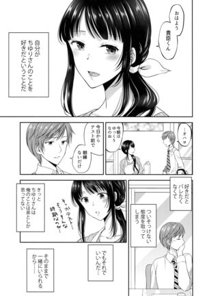 ふたなり未亡人義弟陥落 - Page 6