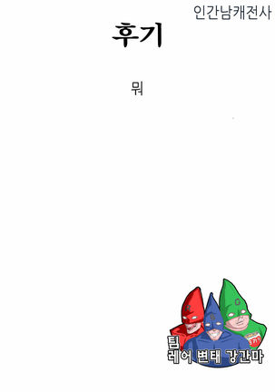 Marunomi no Mori | 집어 삼키는 숲 - Page 19