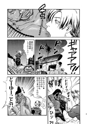 VILLAGE OF FEAR/バイオ４同人誌ｗｅｂ再録 - Page 21