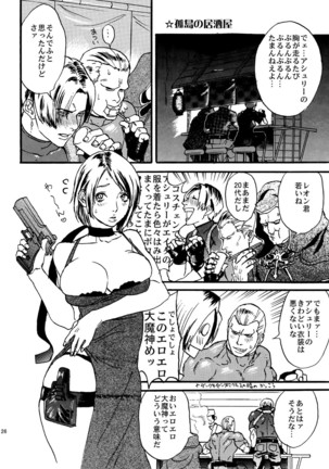 VILLAGE OF FEAR/バイオ４同人誌ｗｅｂ再録 Page #24