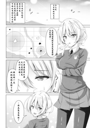 Darjeeling no Himitsu no Sakusen Kaigi