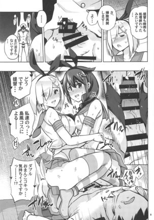 Zekamashi na Shigure-chan to Hamakaze-san to. Page #11