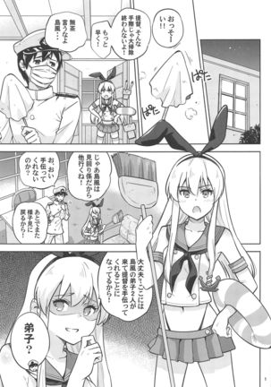 Zekamashi na Shigure-chan to Hamakaze-san to. Page #3