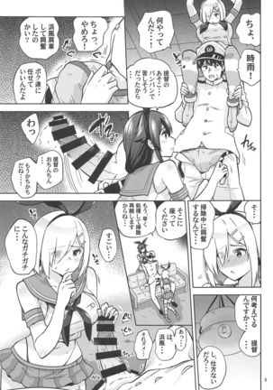 Zekamashi na Shigure-chan to Hamakaze-san to. Page #7