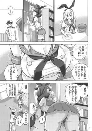 Zekamashi na Shigure-chan to Hamakaze-san to. Page #5