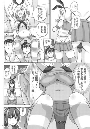 Zekamashi na Shigure-chan to Hamakaze-san to. - Page 6