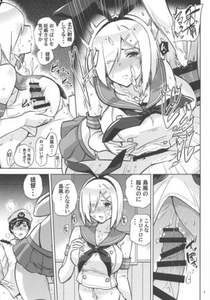 Zekamashi na Shigure-chan to Hamakaze-san to. Page #9