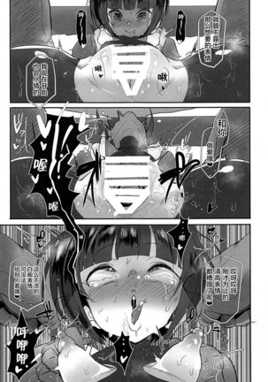 Chiyo-chan wa ○○kobi o Shitta 2 Page #21