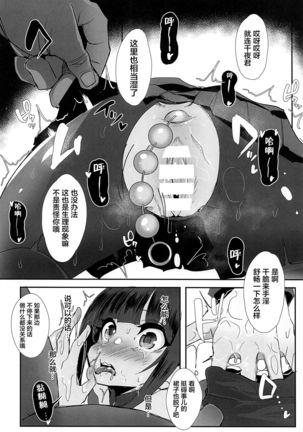 Chiyo-chan wa ○○kobi o Shitta 2 Page #12