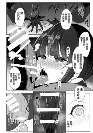 Chiyo-chan wa ○○kobi o Shitta 2 Page #10