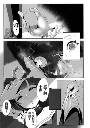 Chiyo-chan wa ○○kobi o Shitta 2 Page #25