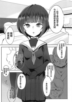 Chiyo-chan wa ○○kobi o Shitta 2 Page #3