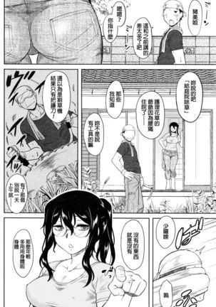 Watashi no Gardener Page #2