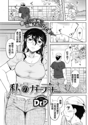 Watashi no Gardener Page #1