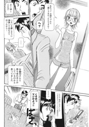 Estrus Testing Kanako's Body Evolution Program COMPLETE Page #116