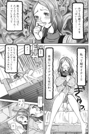 Estrus Testing Kanako's Body Evolution Program COMPLETE - Page 81