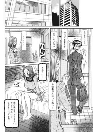 Estrus Testing Kanako's Body Evolution Program COMPLETE - Page 80