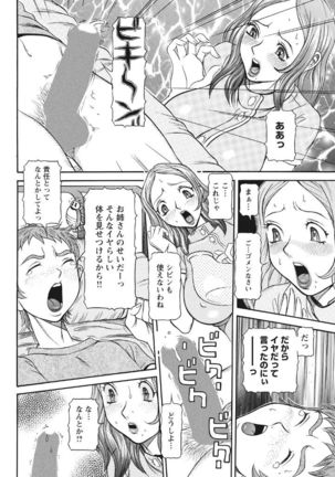 Estrus Testing Kanako's Body Evolution Program COMPLETE - Page 62