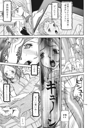 Estrus Testing Kanako's Body Evolution Program COMPLETE - Page 63