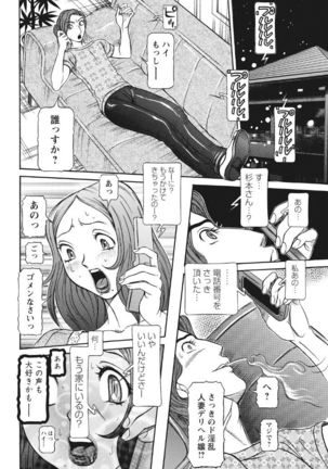 Estrus Testing Kanako's Body Evolution Program COMPLETE - Page 110