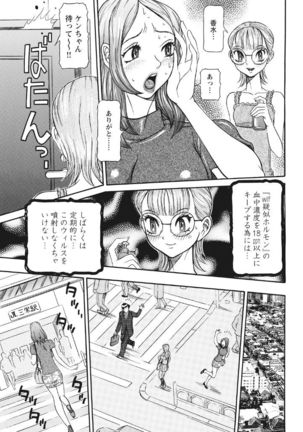 Estrus Testing Kanako's Body Evolution Program COMPLETE - Page 37