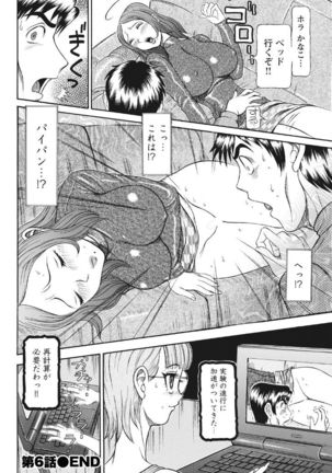 Estrus Testing Kanako's Body Evolution Program COMPLETE - Page 134