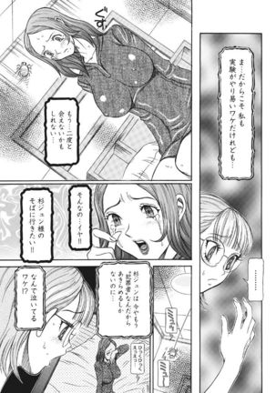 Estrus Testing Kanako's Body Evolution Program COMPLETE - Page 165