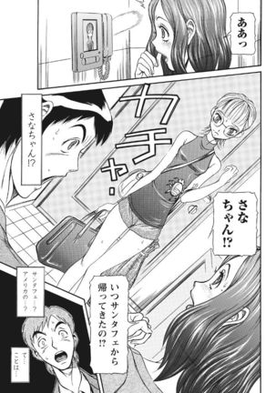 Estrus Testing Kanako's Body Evolution Program COMPLETE - Page 17