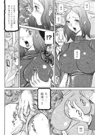 Estrus Testing Kanako's Body Evolution Program COMPLETE - Page 40