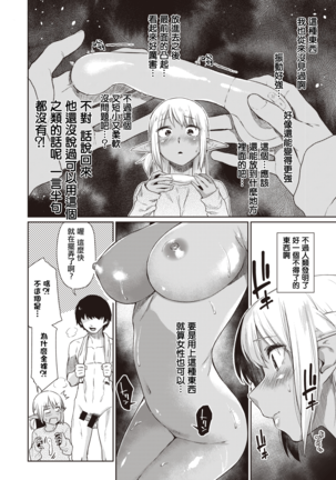 Etchina Kasshoku Elf JK to no Kurashi-kata |  | 如何与色色的褐色精灵JK一起生活 Page #16