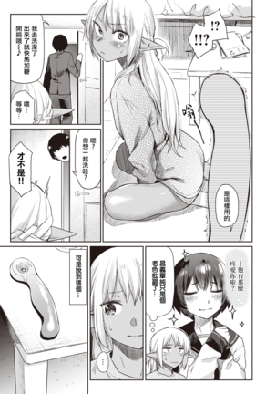 Etchina Kasshoku Elf JK to no Kurashi-kata |  | 如何与色色的褐色精灵JK一起生活 Page #15