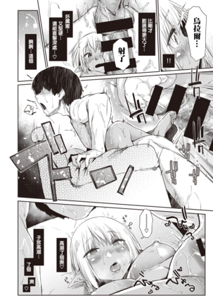 Etchina Kasshoku Elf JK to no Kurashi-kata |  | 如何与色色的褐色精灵JK一起生活 Page #28