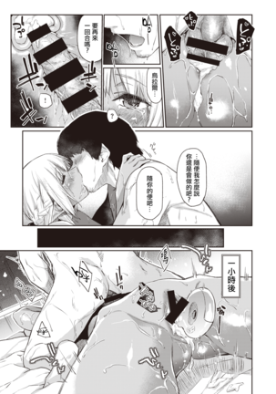 Etchina Kasshoku Elf JK to no Kurashi-kata |  | 如何与色色的褐色精灵JK一起生活 - Page 29