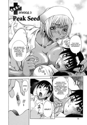 Peak Zecchou no Karte - The Chart of the Peak Ch. 1-6 Page #44