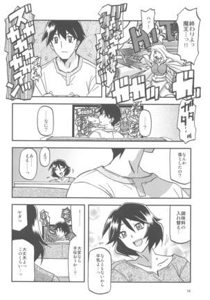 Sanbun Kyoden - Akebi no Mi - Misora Katei Page #15