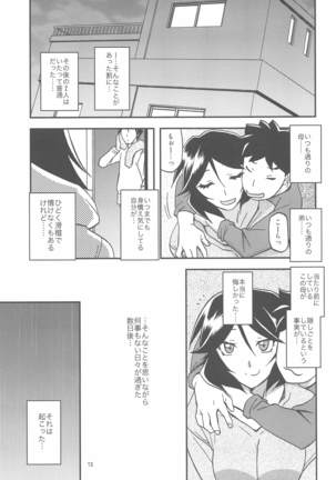Sanbun Kyoden - Akebi no Mi - Misora Katei Page #14
