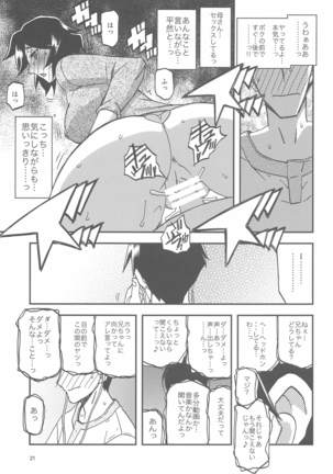 Sanbun Kyoden - Akebi no Mi - Misora Katei Page #22