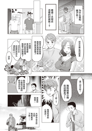 Ima kara Kanojo ga Netoraremasu Page #8