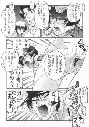 Gundam Seed - Emotion 26 Page #12
