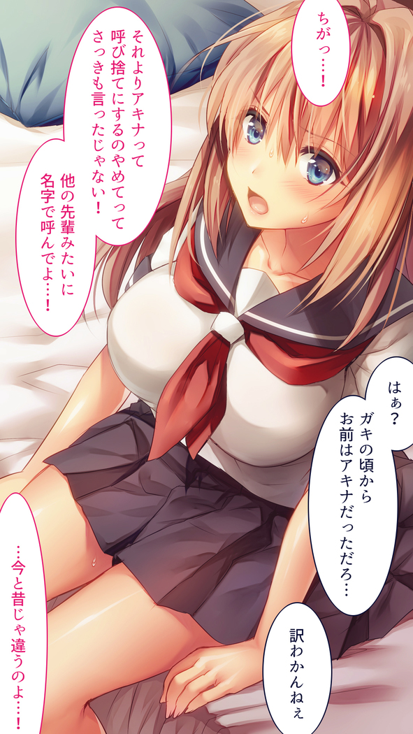 Fall into... -Osananajimi ga Netorareru-