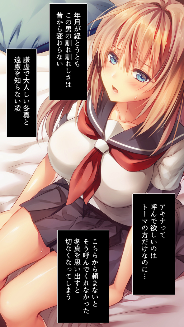 Fall into... -Osananajimi ga Netorareru-