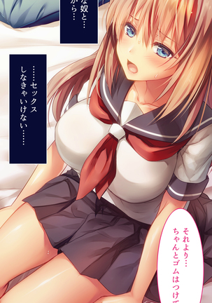Fall into... -Osananajimi ga Netorareru- Page #73
