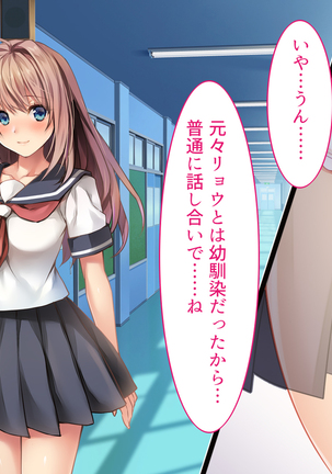 Fall into... -Osananajimi ga Netorareru- Page #157
