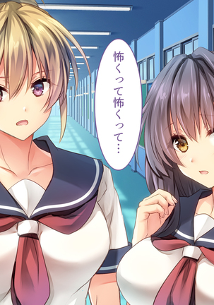 Fall into... -Osananajimi ga Netorareru- Page #62