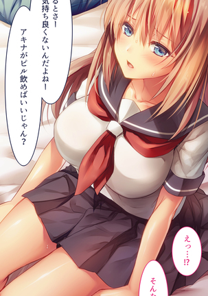 Fall into... -Osananajimi ga Netorareru- Page #74